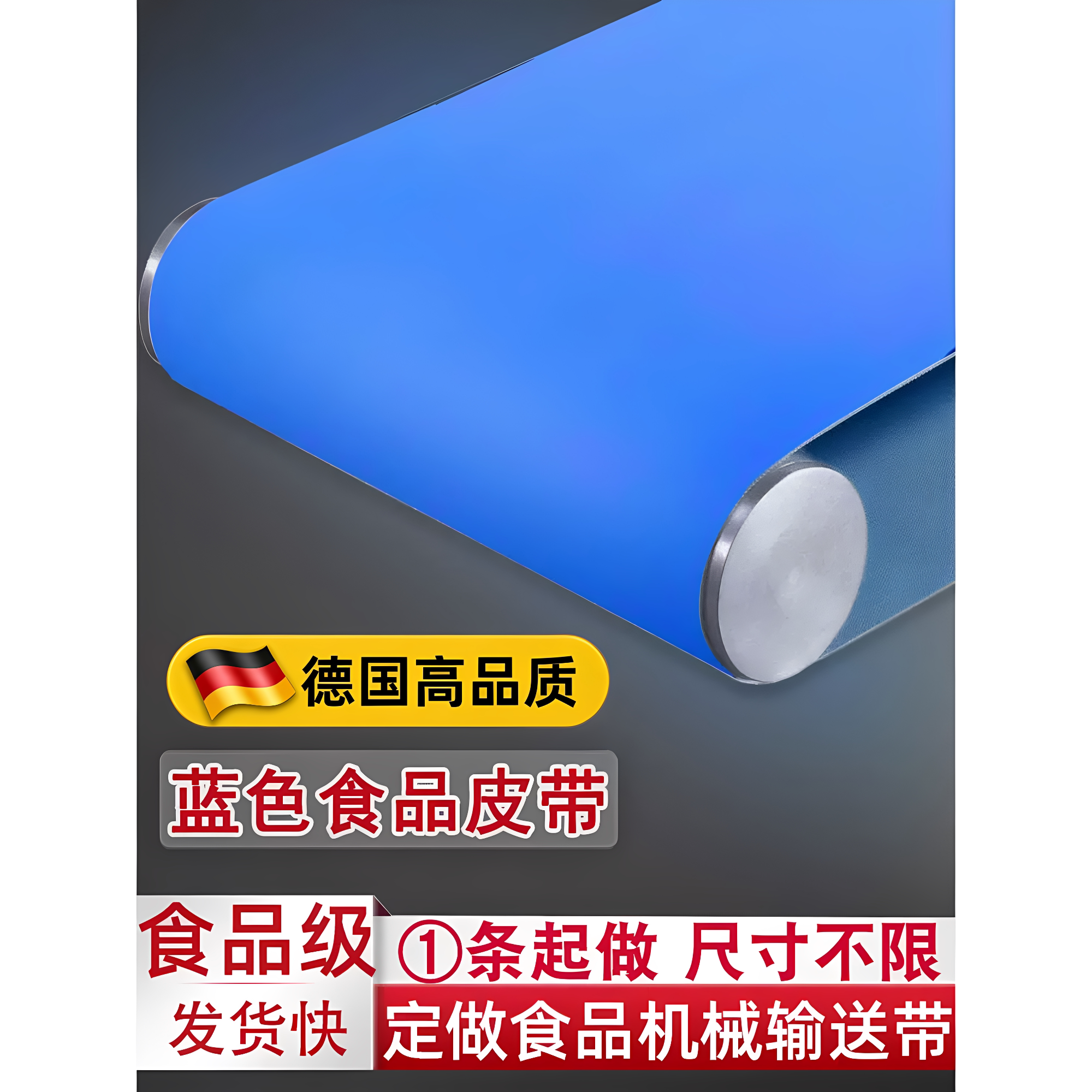 耐油PU食品输送带皮带图片