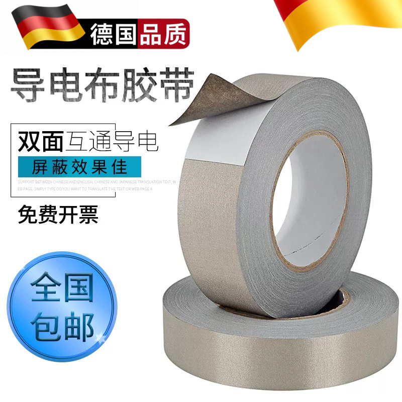 平纹双面导电布胶带 银灰色单面导电胶布 导除静电抗干扰屏蔽隔离电磁波胶带0.1mm厚