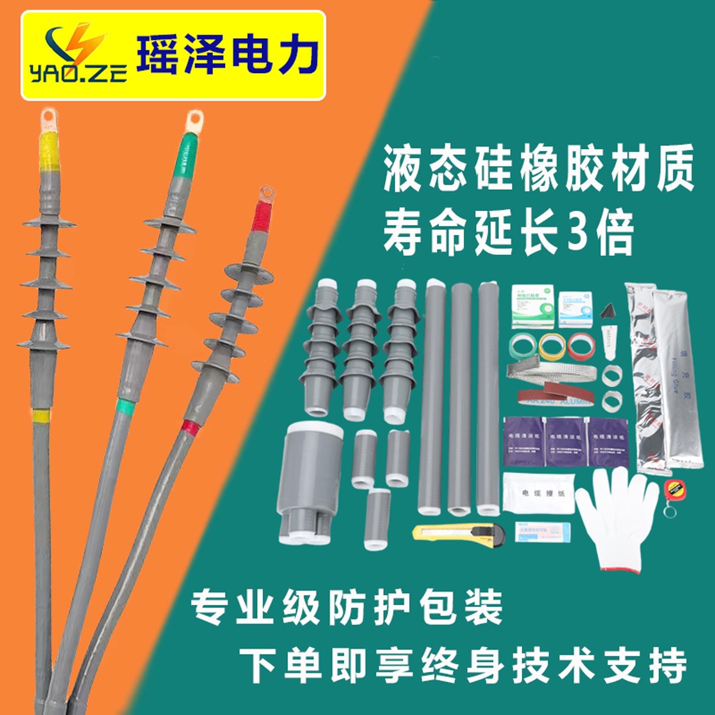 10kv冷缩电缆终端头三芯中间接头户内外单芯高压电力附件绝缘套管