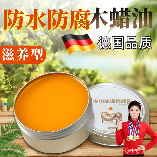 防水透明固体木蜡油实木家具护理