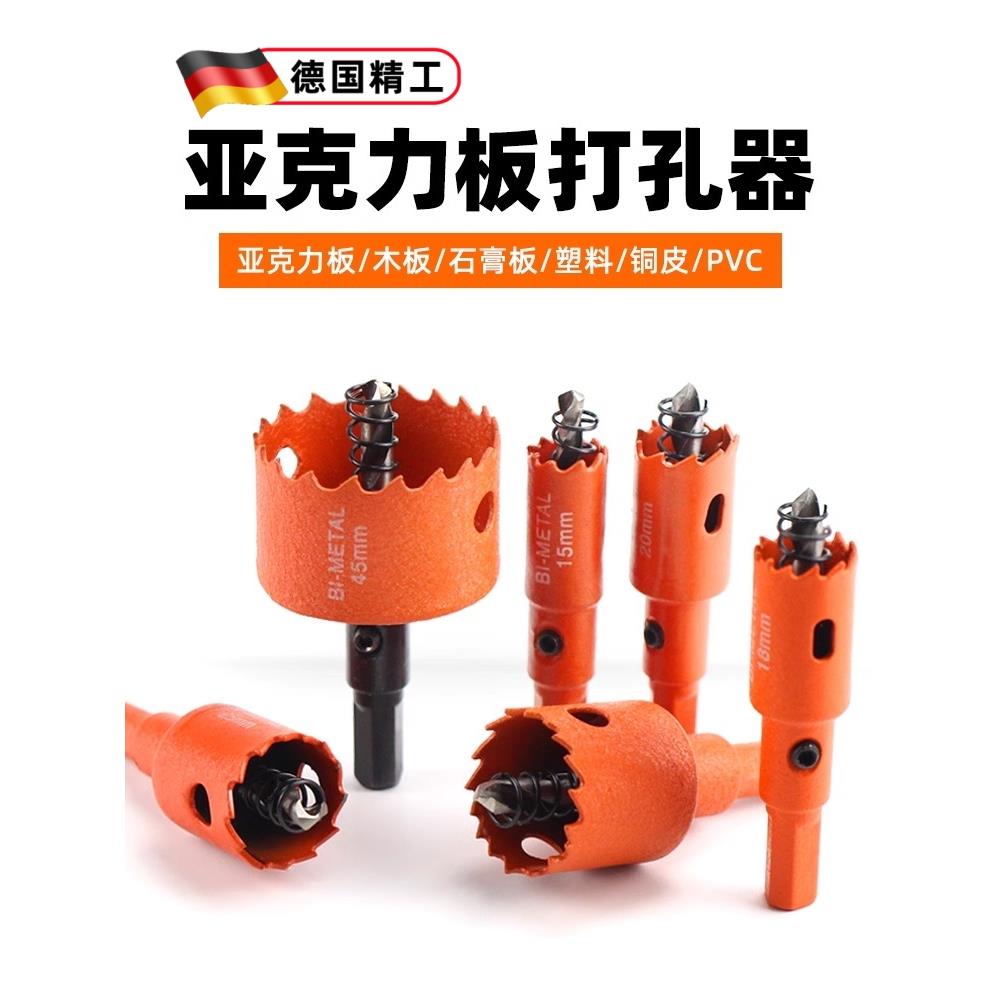 亚克力板专用开孔器塑料木工板Pvc冲孔钻圆孔空心钻头钻孔神器