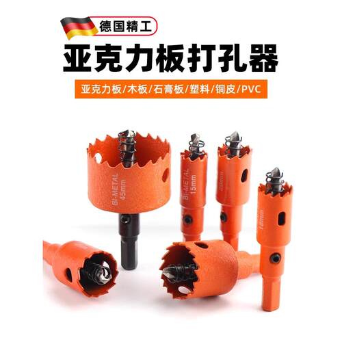 亚克力板专用开孔器塑料木工板Pvc冲孔钻圆孔空心钻头钻孔神器