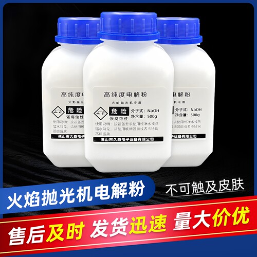 亚克力水晶字有机玻璃火焰抛光机高纯度电解粉电解质电解液原料