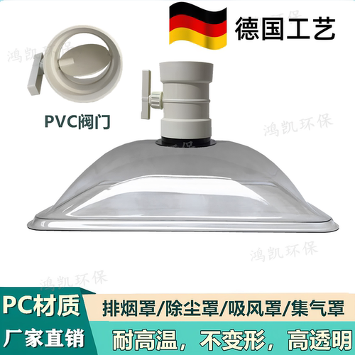 万向排烟管PC透明方罩集气罩塑料吸烟罩家用工业除尘喇叭口吸风罩
