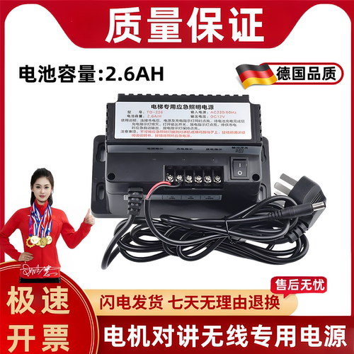 电梯无线 线对讲专用应急照明电源TD-226/360/DJX-260/380/DS/LC