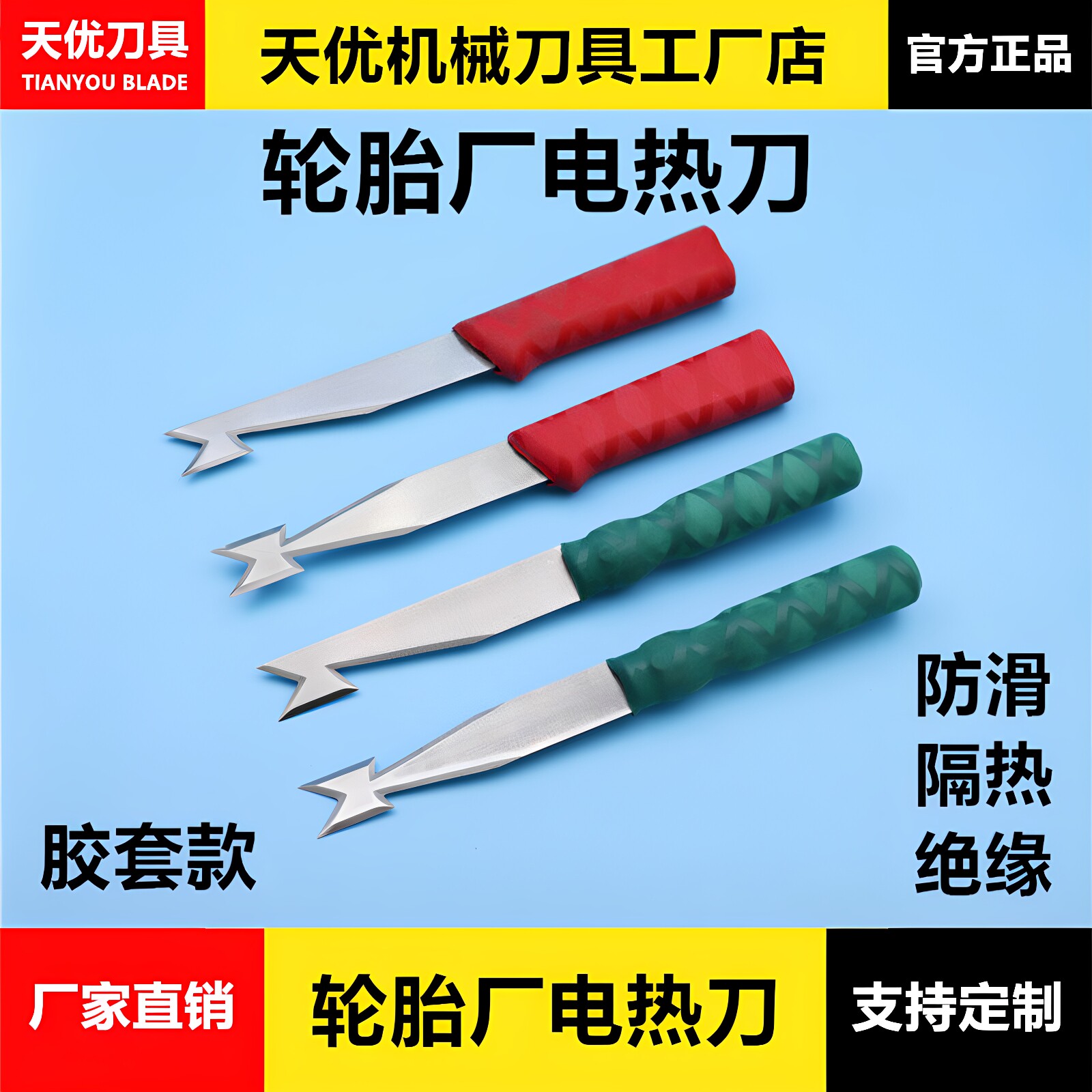电热割刀橡胶加热割刀轮胎加热勾刀烫刀PU木柄裁刀轮胎厂用刀定做