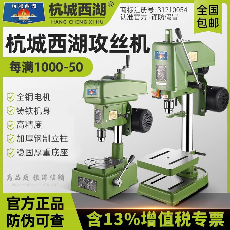 杭城西湖攻丝机SWJ-12A台式SWJ-16A小型SWJ-24A攻牙机手动SWJ-10B