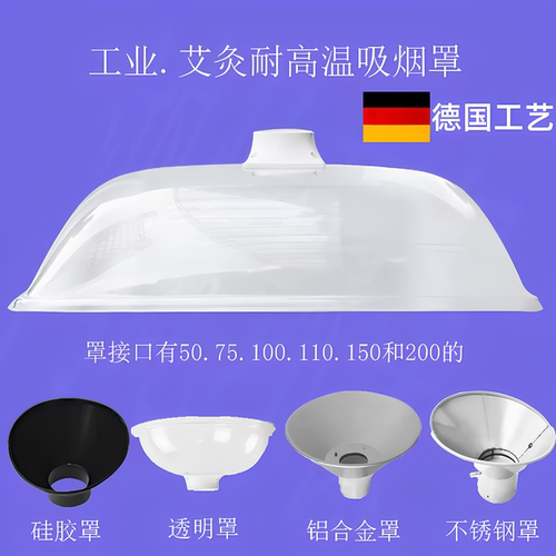 艾灸排烟吸风罩不锈钢吸烟罩喇叭口工业集气罩PC透明耐高温方罩