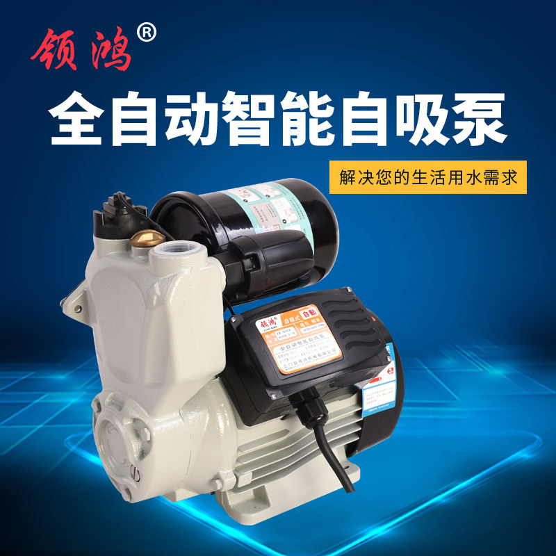 定制领鸿水泵智能全自动自吸增压泵家用自来水管道加压抽水自吸泵