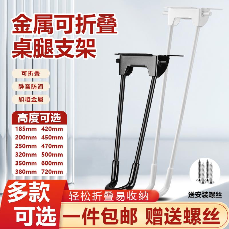 折叠桌脚金属脚架桌子支撑腿茶几电脑桌户外露营可折叠腿支架配件