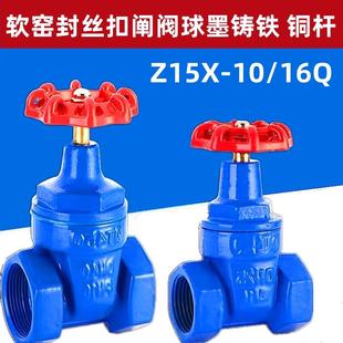 闸阀Z15X丝扣铜杆软密封消防自来水管螺纹弹性座封闸阀16公斤阀门