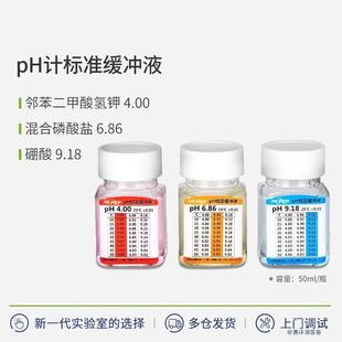 ph计标准缓冲液酸度计校准液酸中碱校正液饱和氯化钾溶液
