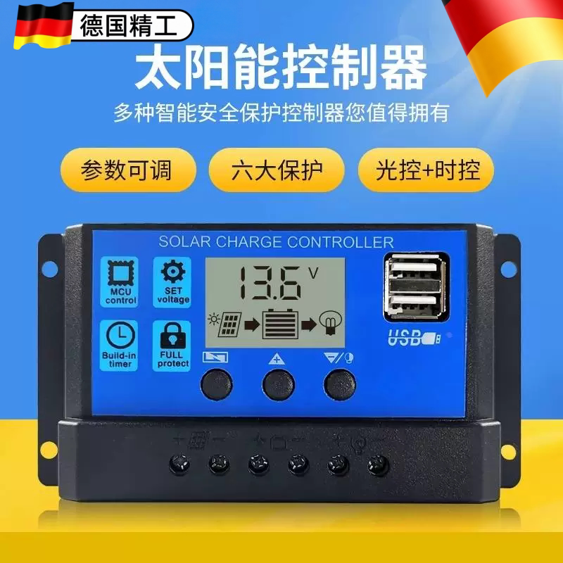 12V/24V全自动通用太阳能控制器