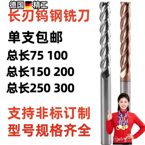 整体钨钢加长长刃立铣刀