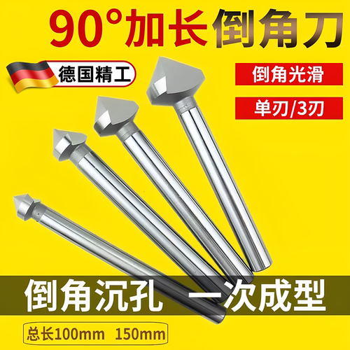加长镀钛三刃倒角钻60/90度