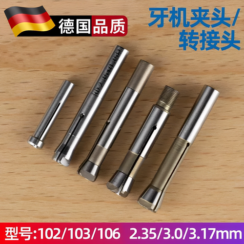 进口牙科雕刻机打磨机转换头