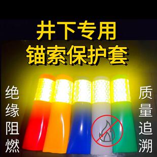 21.6-22*100阻燃橡胶软锚索头保护套弹力防护套矿用井下钢绞线长