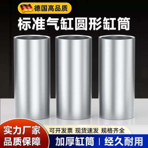 气缸缸筒铝合金硬质氧化SC系列