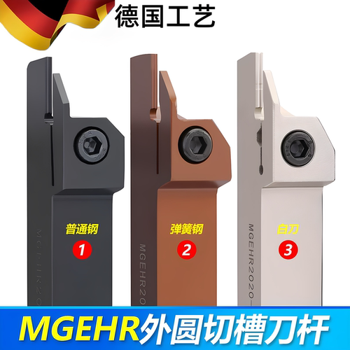 数控刀杆外径切断切槽车刀MGEHR2020-3割车床刀具加长切刀弹簧钢