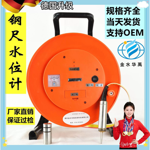 便携式电测钢尺水位计温深两用