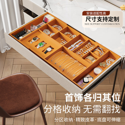 衣柜抽屉首饰盒多功能戒指饰品收纳盒分隔托盘衣帽间皮革拉篮定制