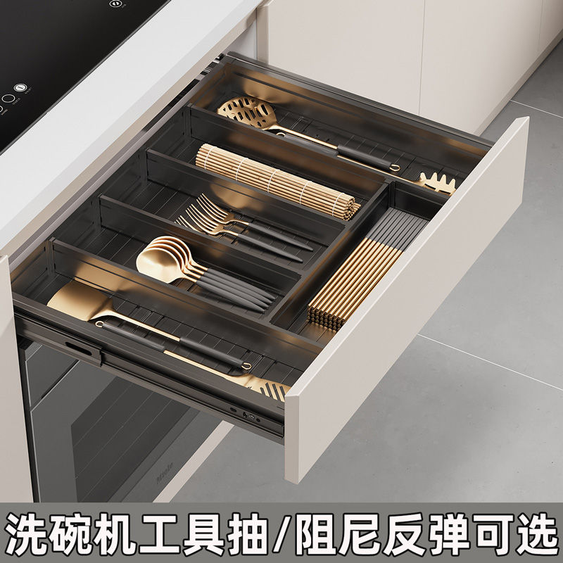 聚梦铝合金洗碗机上方超薄工具抽