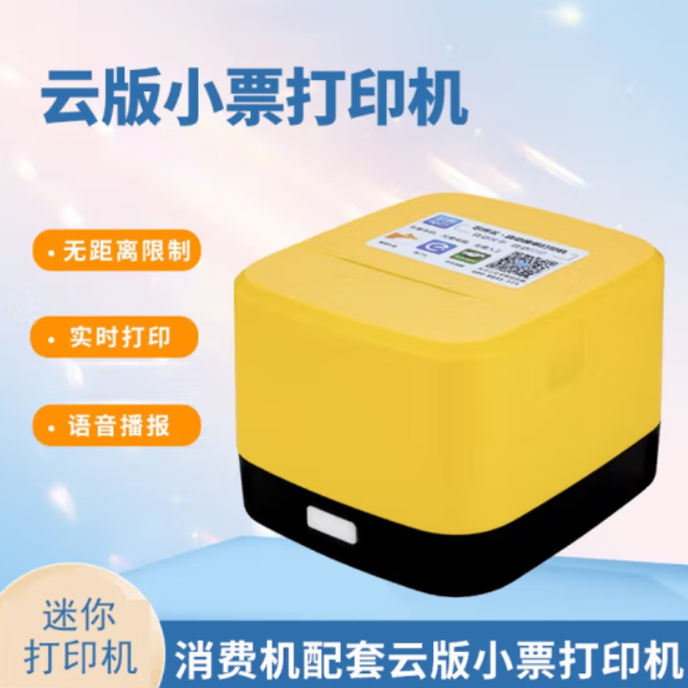 云版迷你小票打印配套消费机使用 WIFI通讯-无切刀