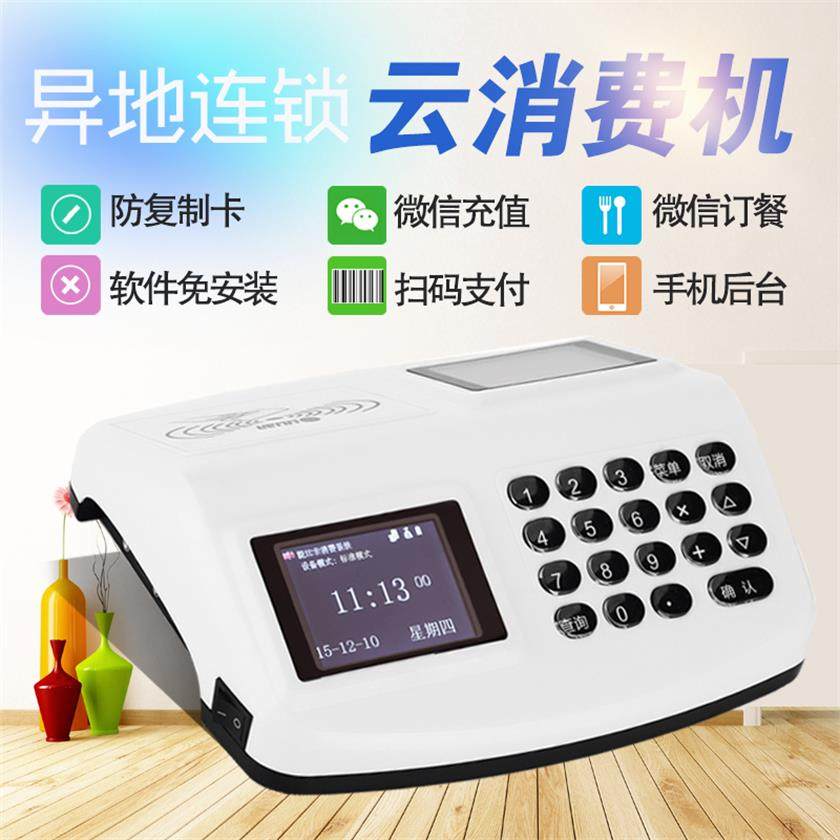 中文网络学校食堂刷卡机IC卡饭堂售饭收费机充值机打卡机售饭机怎么看?
