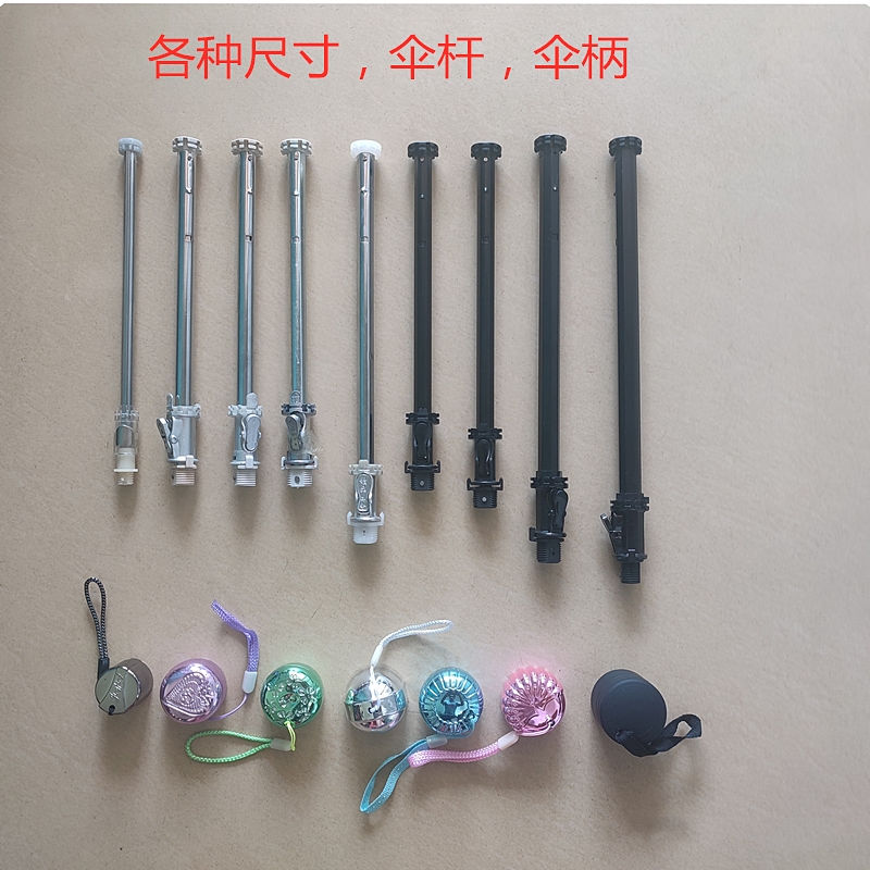 折叠伞修伞配件 太阳雨伞杆 伞柄伞帽伞头 伸缩伞杆雨伞中棒