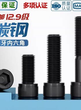 12.9级细牙内六角螺丝螺栓MM6M8M10M12M14M16M20*0.75*1*1.25*1.5