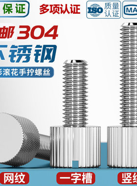 304不锈钢圆形手拧螺丝单头滚花大头帽扭平头螺钉 M2M2.5M3M4M5M6