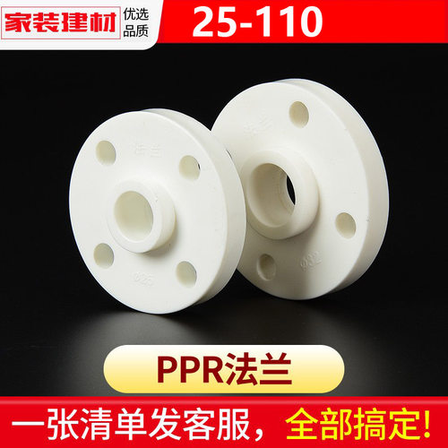ppr法兰盘热熔法兰片阀门25 32 40 50 75 90 110水管配件活接头
