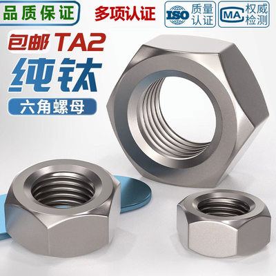 国标TA2纯钛六角螺母M3-M30mm