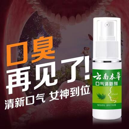口臭调理肠胃口气重去口臭口干口苦男女除口腔清新剂神器三清正品