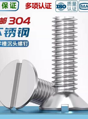 GB68 304不锈钢一字槽沉头螺钉开槽平头螺丝MM2M2.5M3M4M5M6M8M10