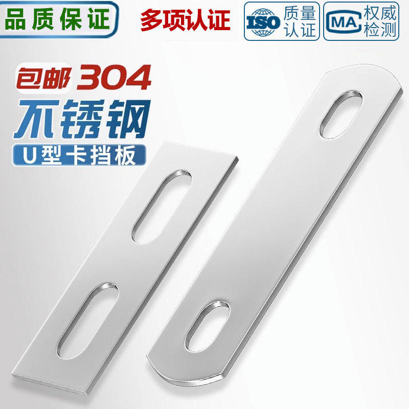 304不锈钢U型螺栓挡板M8/M10图片