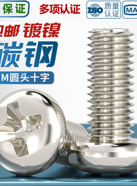 PM 铁镀镍加硬十字圆头螺丝盘头小机螺钉M1M1.2M1.4M2M2.5M3M4mm