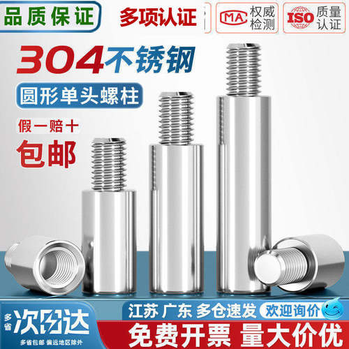 304不锈钢单头连接柱M2-M10
