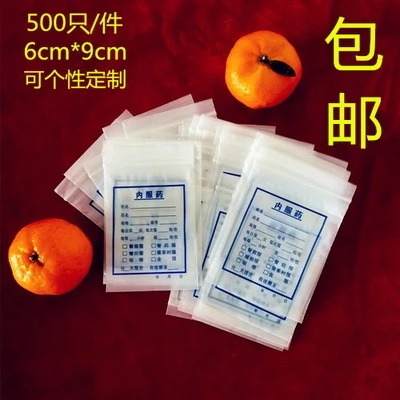 内服药密封袋自封口袋分装药品小药袋定做西药塑料袋 6*9cm 500只