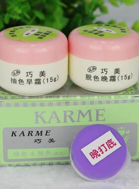 全国包邮美妆珍品养颜巧美日霜晚霜套装+晚打底 保湿护肤嫩肤滋润