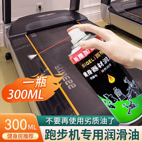 跑步机健身器材润滑油