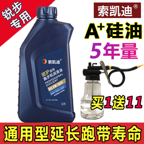 锐步跑步机专用润滑油