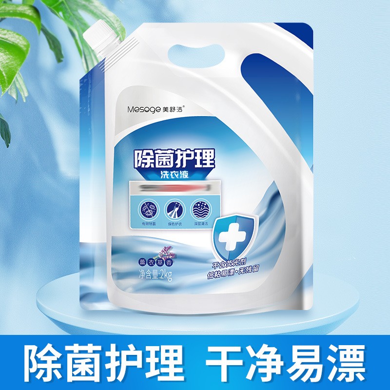 深层洁净薰衣草去污除菌洗衣液