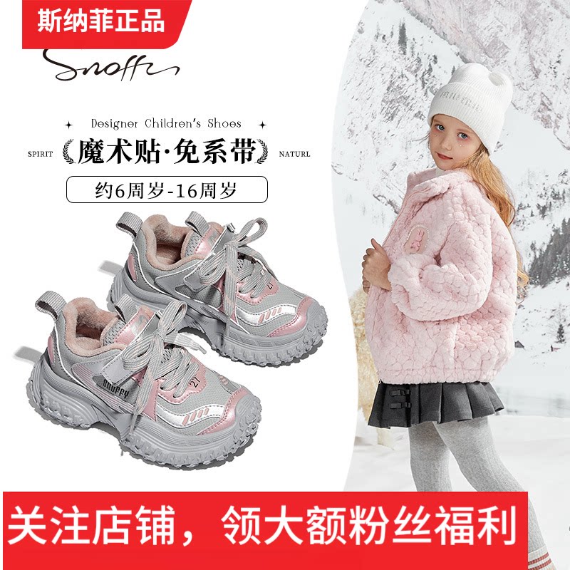 斯纳菲女童运动鞋冬季新款户外儿童休闲鞋防滑保暖加绒中大童二棉