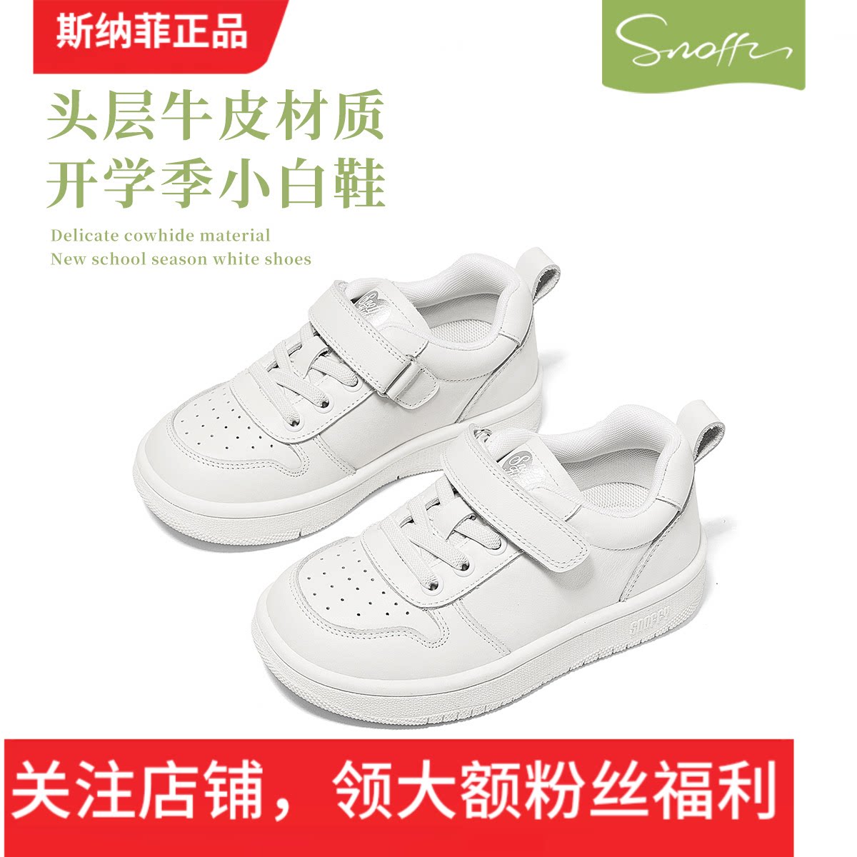 斯纳菲小白鞋2025秋季新款儿童校园百搭运动男女童板鞋白色中大童
