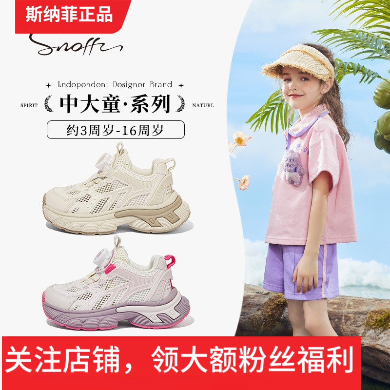斯纳菲女童运动鞋春夏新款儿童鞋透气百搭学生休闲鞋网面鞋中大童