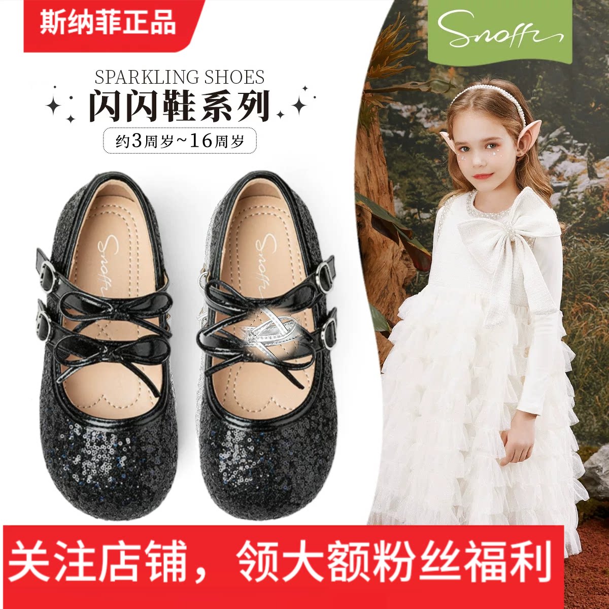 【商场同款】斯纳菲儿童水晶鞋女童公主鞋2025春秋新款单鞋