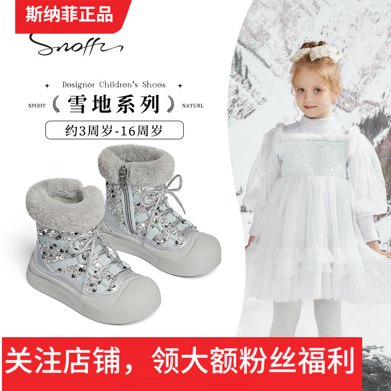 斯纳菲冬季女童雪地靴2024年新款户外儿童板鞋保暖加绒棉鞋,童鞋/婴儿鞋/亲子鞋,板鞋,淘宝优惠券,粉丝福利购,淘宝优惠卷