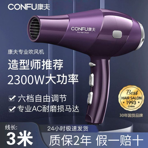 康夫吹风机3米线长2300W