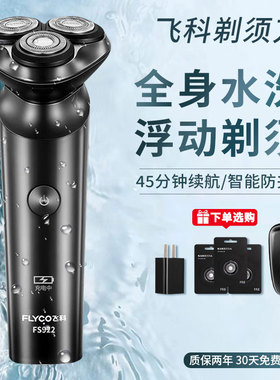 飞科剃须刀男士电动刮胡刀智能充电式剃胡刀官方正品胡须刀FS922